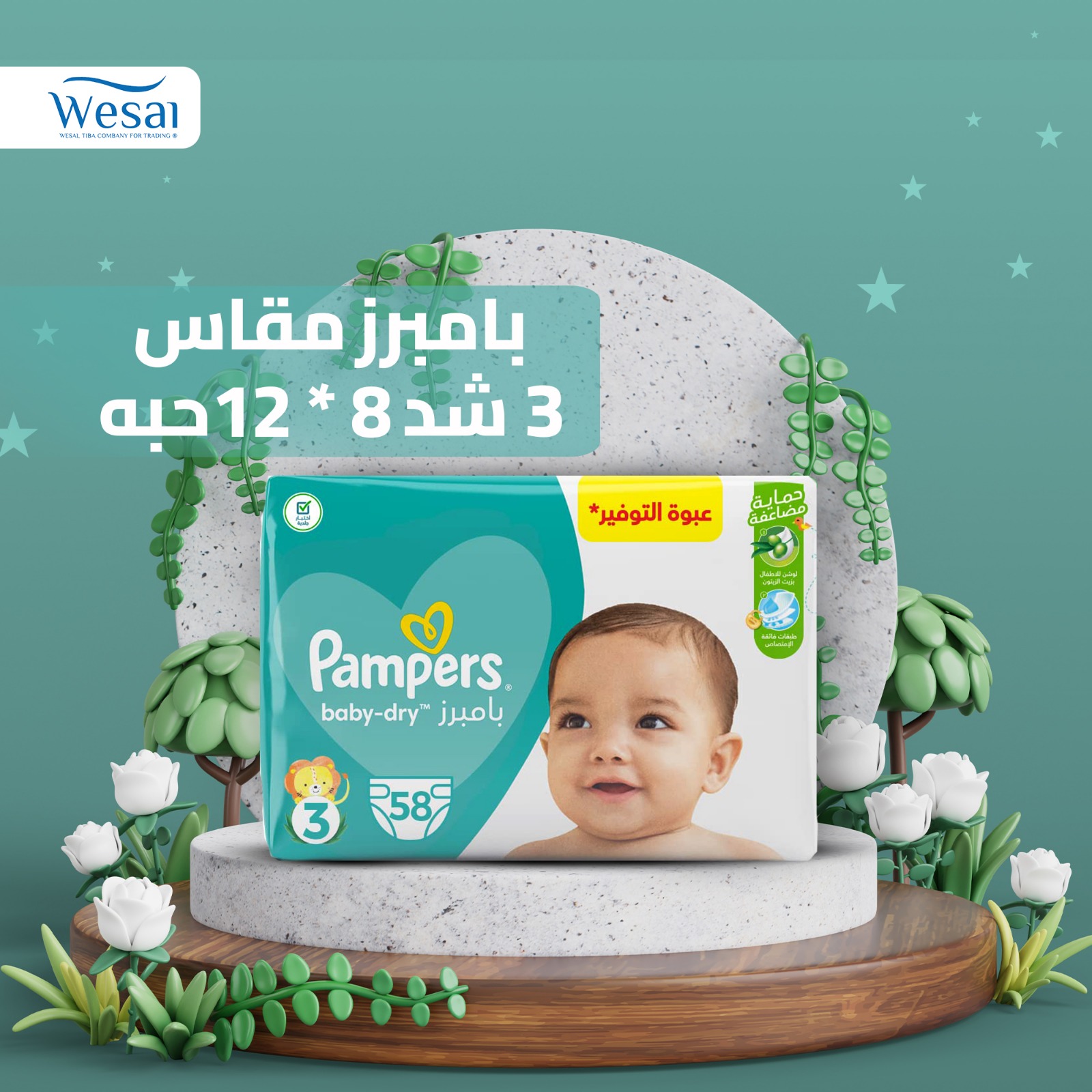 بامبرز مقاس صغير
